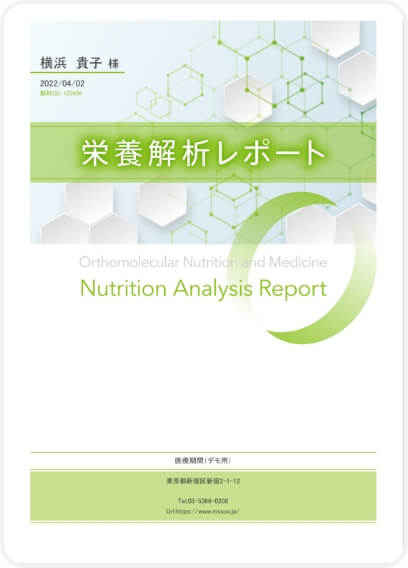 栄養分析レポートの表紙